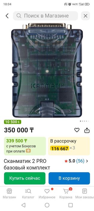 Сканматик новый.