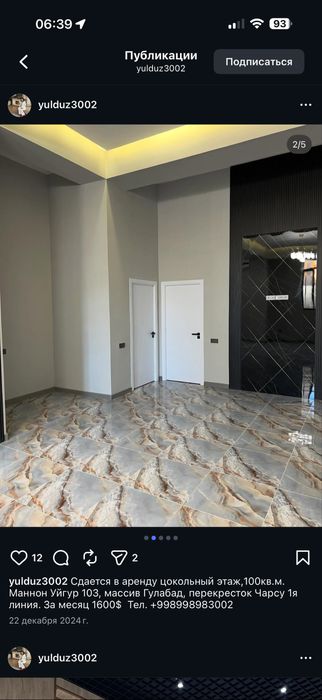 Сдается Офисное Помещение на Гулободе