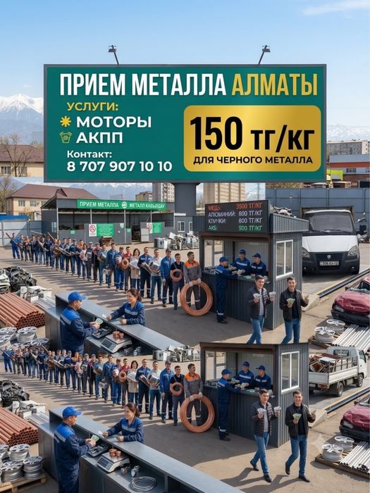 Прем металл самовывоз Алматы дорого очень