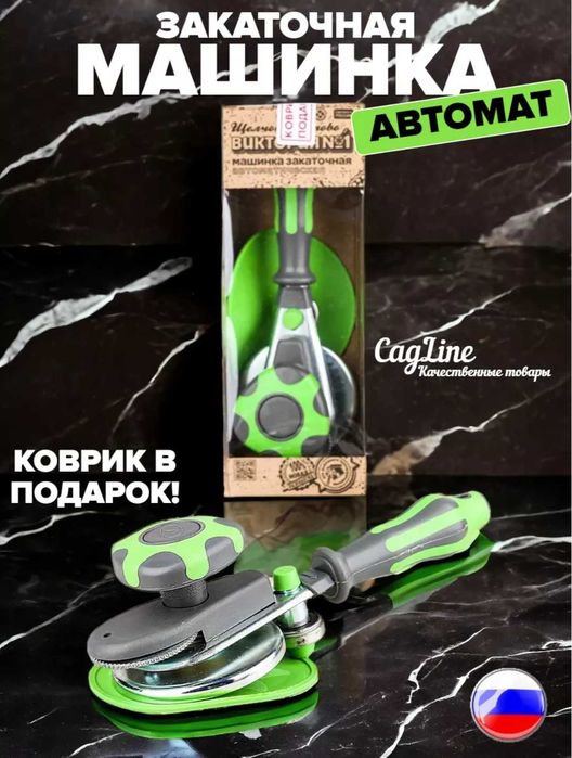 Машинка закаточная для банки