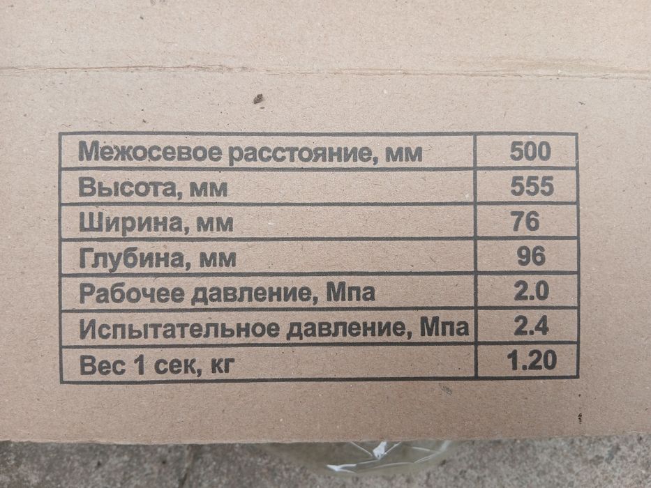 Радиатор отопления