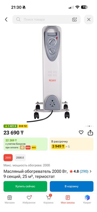 Обогреватель маслянный