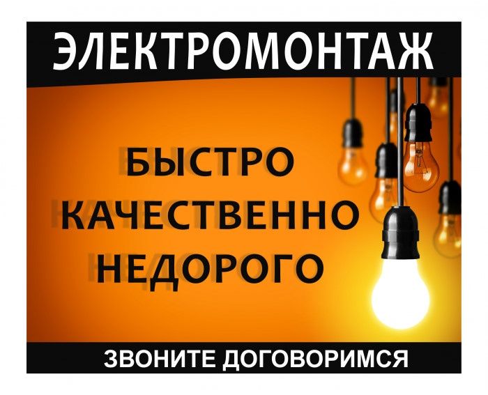 Электрик.электромонтаж.установка предметов быта