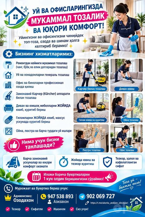 Андижон Уй уборка хизмати