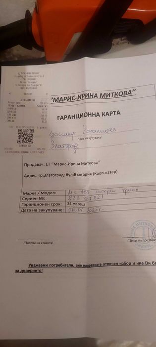 Щил мс 180 нов в гаранция.