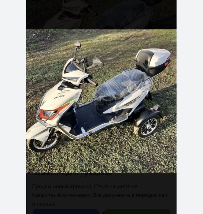 Продам мопед трицикл новый стоит на учете