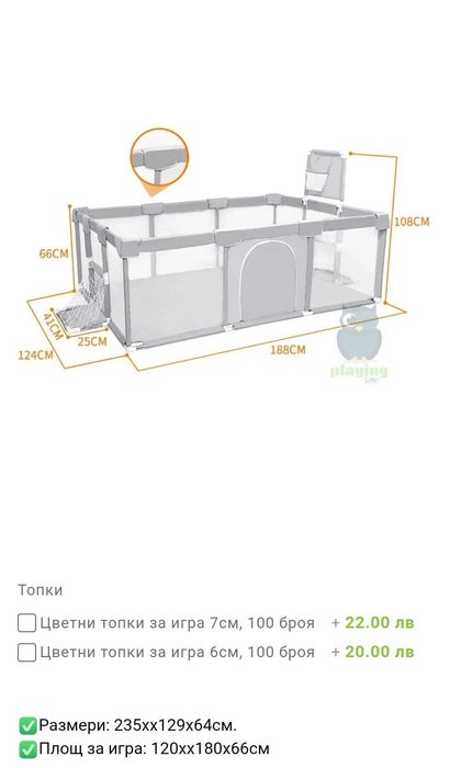 Кошара  за  игра