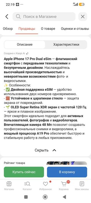 Айфон 17 про новый