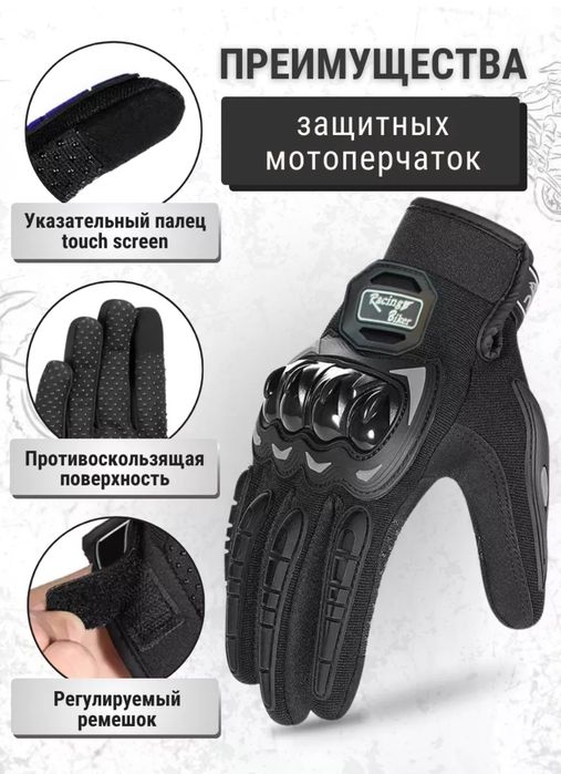 МОТО Перчатки защитные
