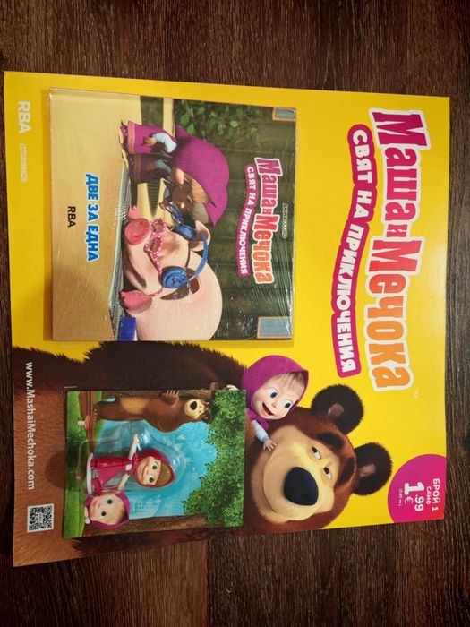 Списание Маша и Мечока 1 и 2