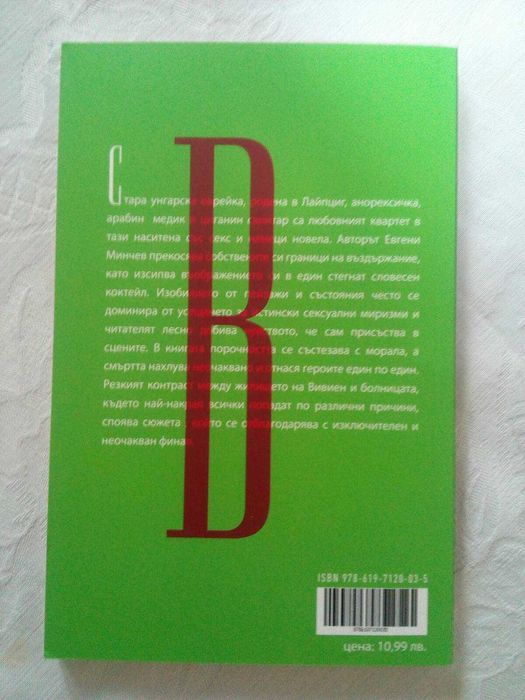 Нови книги на ниски цени - 4 лв.