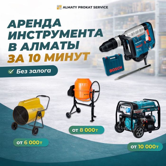 Аренда Инструментов Вертолет Вибронога Асфальторез Молоток