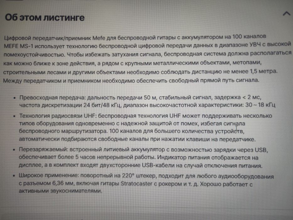 Перезаряжаемая, беспроводная гитарная система MEFE  MS-1