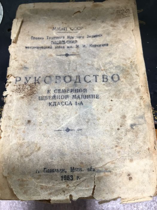 Швейная машинка Подольск ретро
