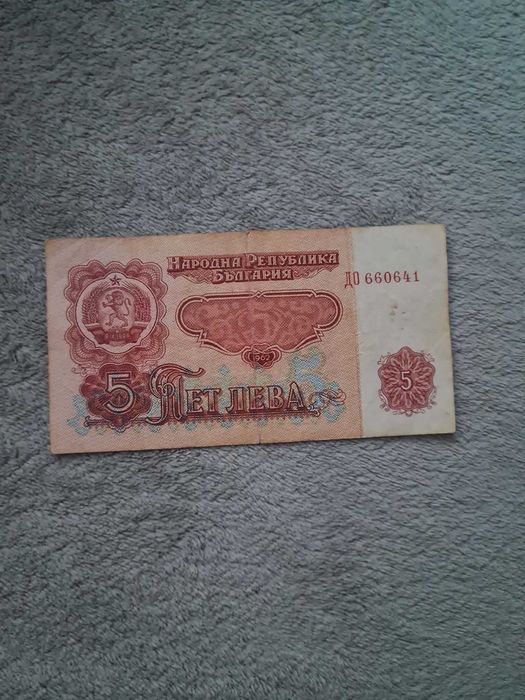 Старите български банкноти от Народна Република България – комплект