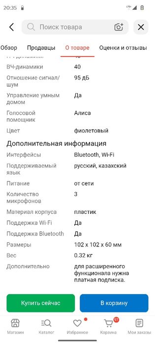 Алиса Станция Мини 3