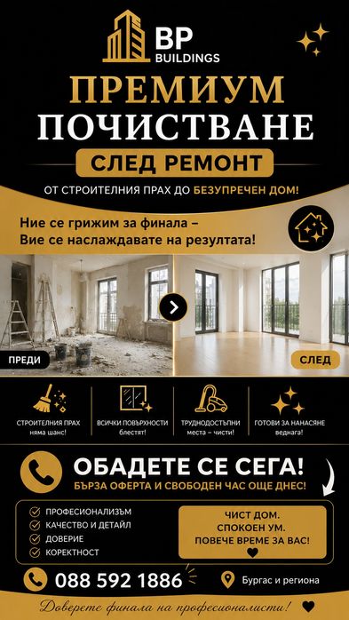 Професионално почистване Бургас и региона