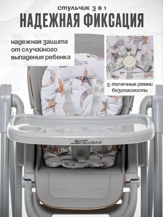 Детский стульчик для кормления 3в1