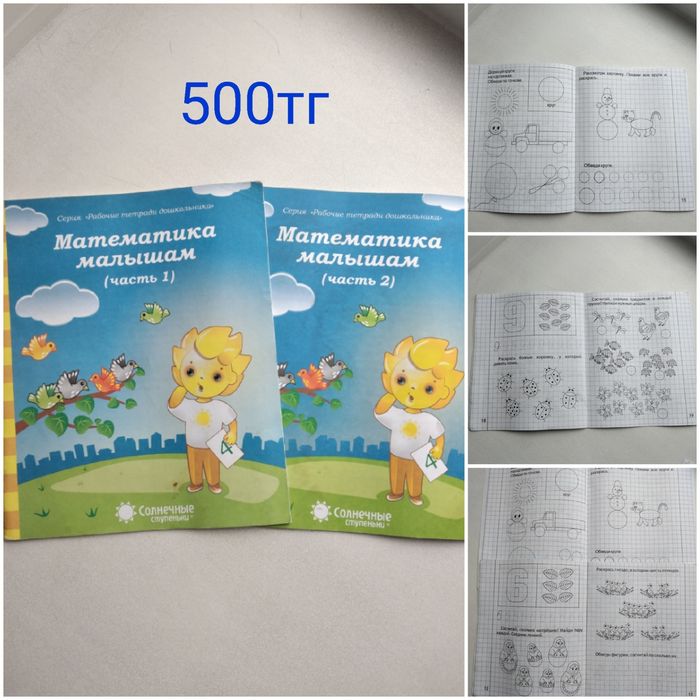 Развивающие тетради для малышей.