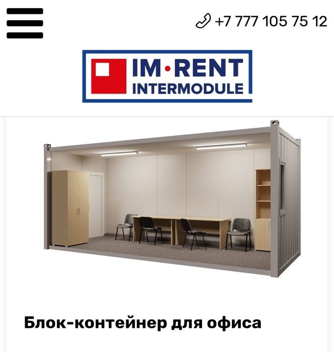 Аренда для бизнеса, бытовки, прорабской, вагончика,,офиса, контейнера