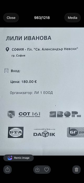 Два билета за концерт на Лили Иванова пред Александър Невски