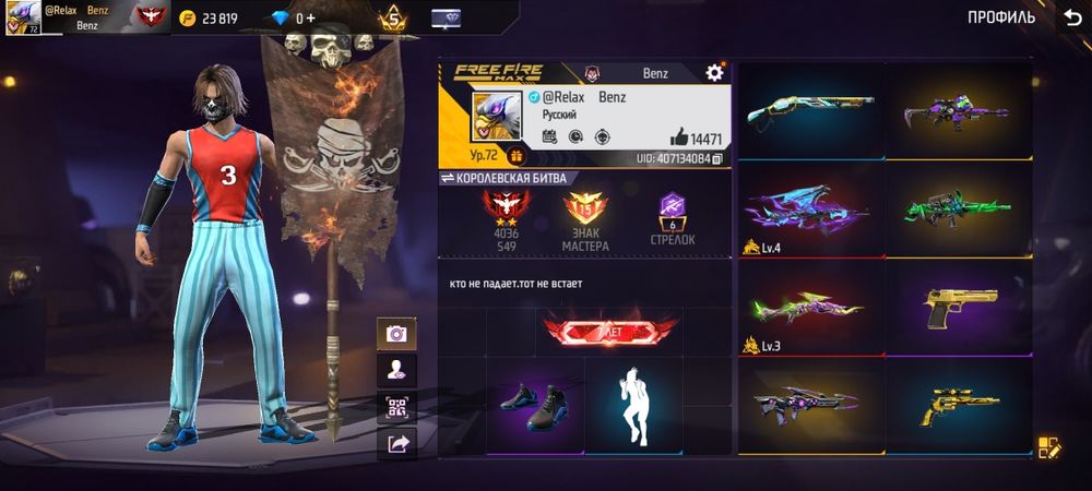 Фф аккаунт жоски