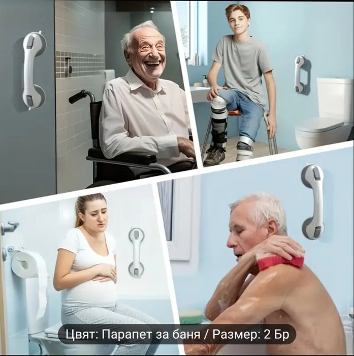 Дръжки за баня-вана