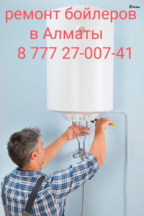 Ремонт и чистка бойлеров