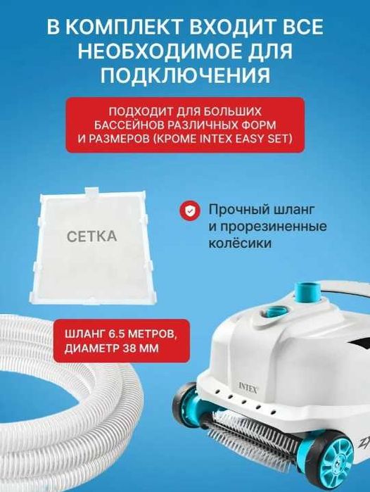 Пылесос для бассейна Intex 28005 ZX300, автоматический