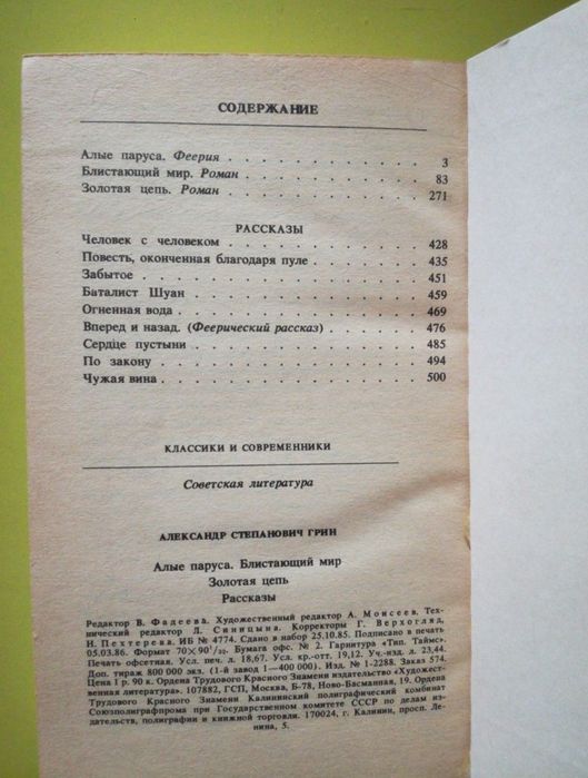 Алые паруса А. Грин