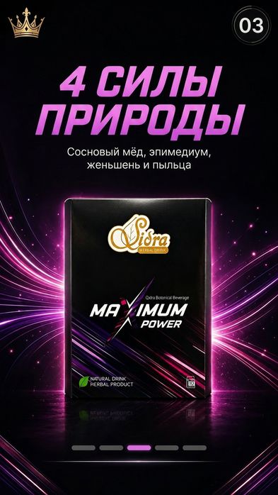 Эпимедиумная паста Sidra Maximum Power (оригинал)