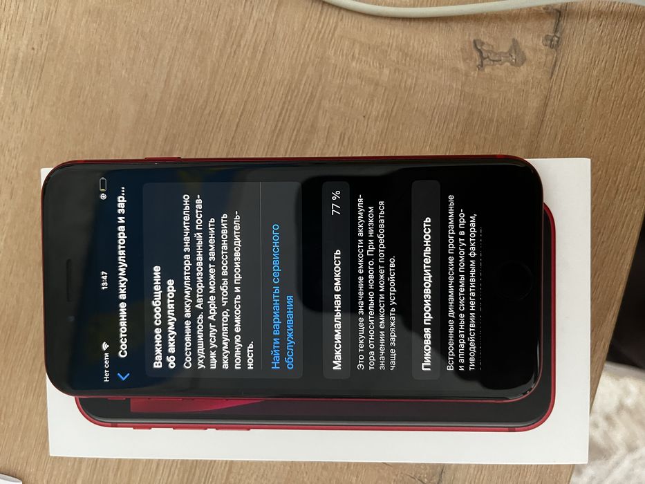Продам iPhone se 2022 77%