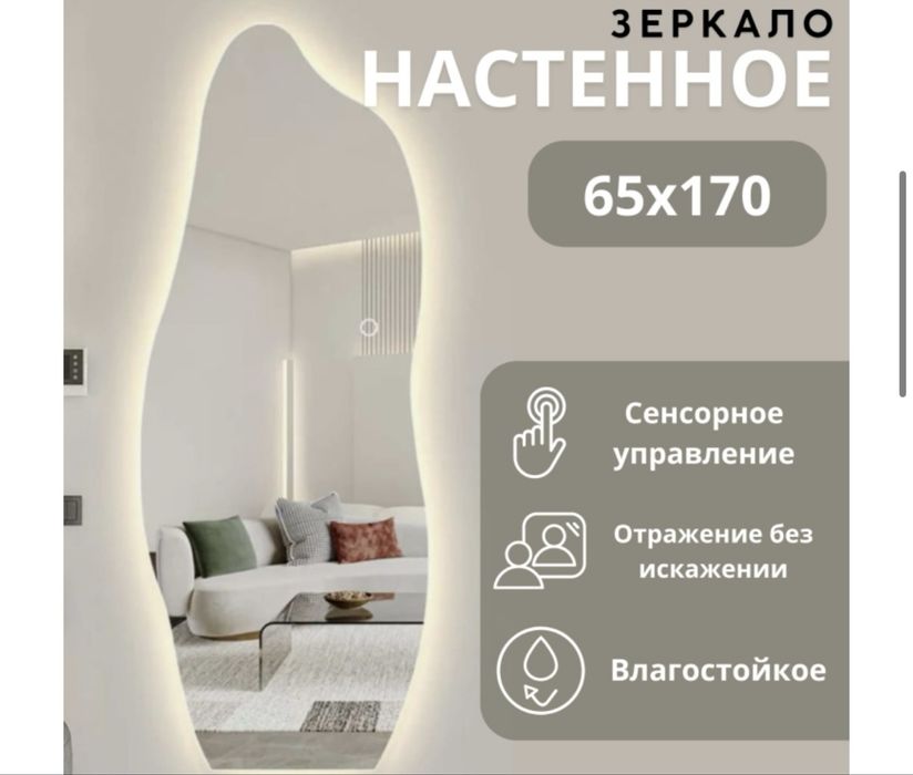 Зеркало настенное Б/у 65*170