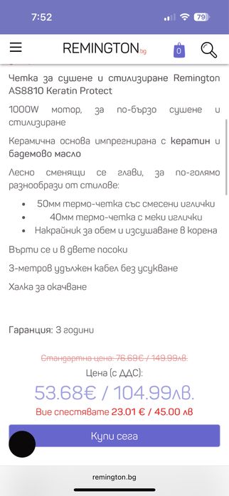 Четка за суше ( въртяща се ) Remington Keratin Protect