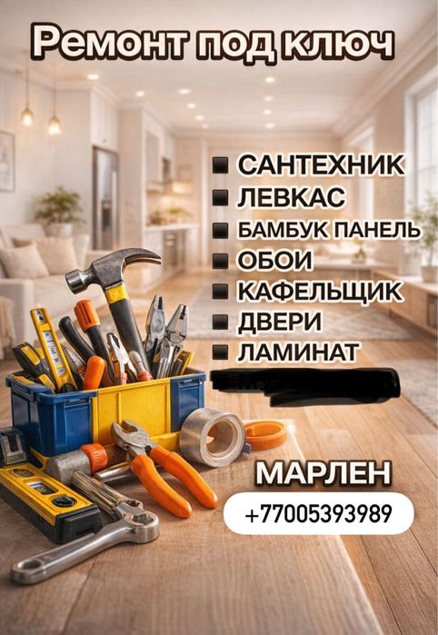 Евро ремонт любой сложности