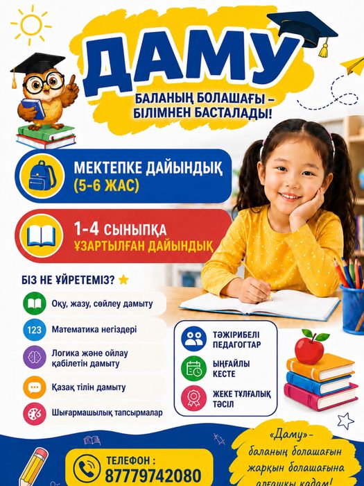 Детская студия «Даму» объявляет набор детей!
