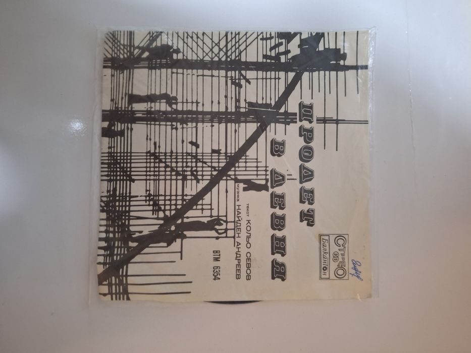 Продавам грамофонни плочи на Емил Димитров.