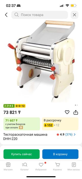 Тестораскатка машина сатылады!