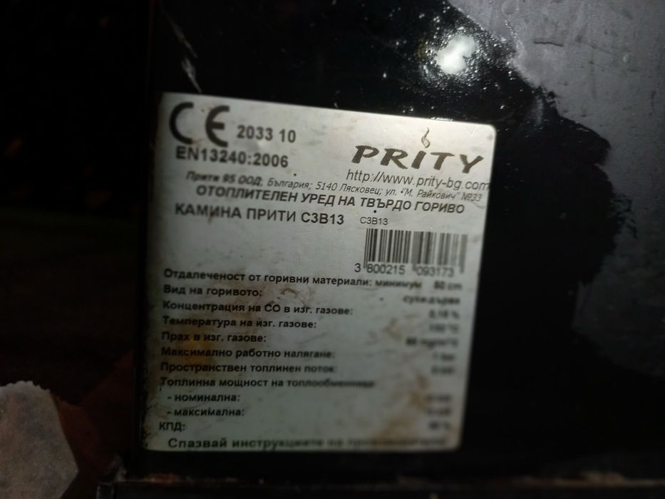 Камина с водна риза Prity 13kw + термо помпа на 1 година