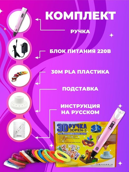 3d ручка с набором пластика для рисования