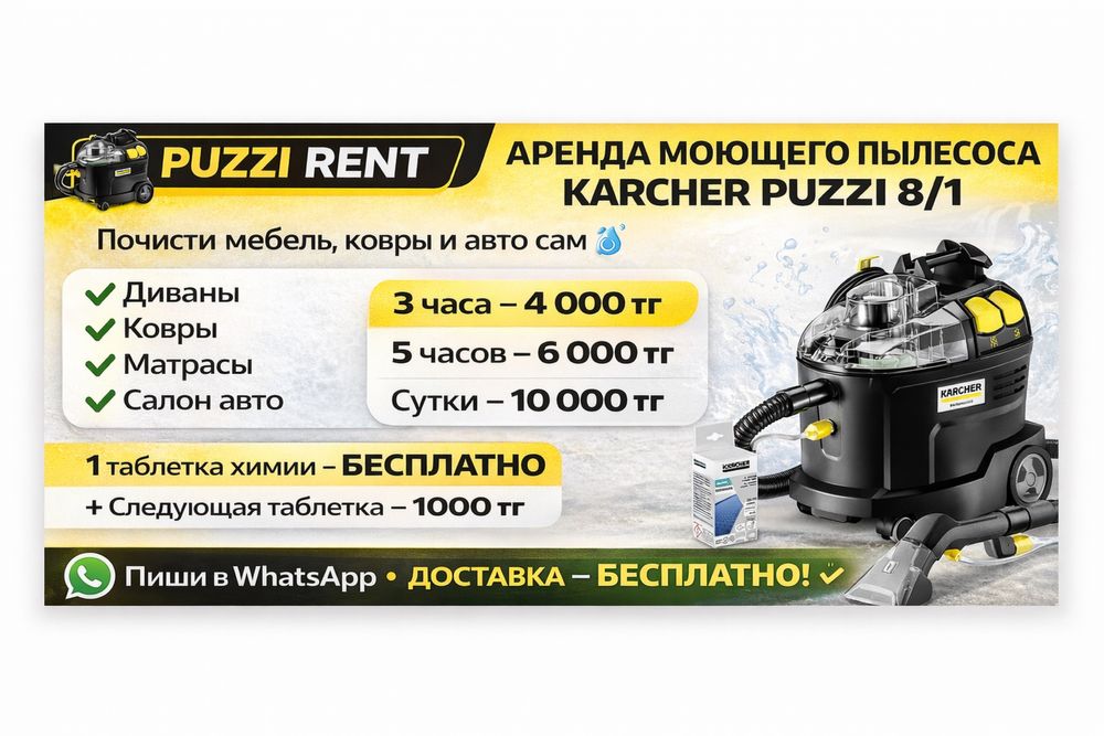 Аренда моющего пылесоса Karcher