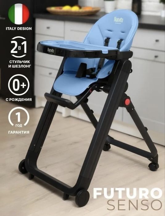 Стульчик для кормления Nuovita  0+ Futuro Senso Nero