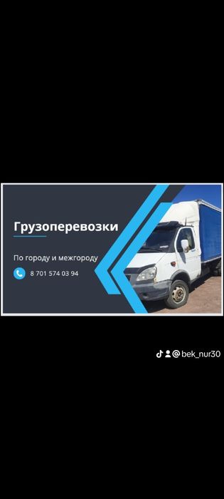 Грузоперевозки 24/7