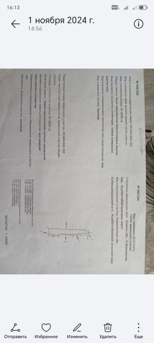 Земельный участок