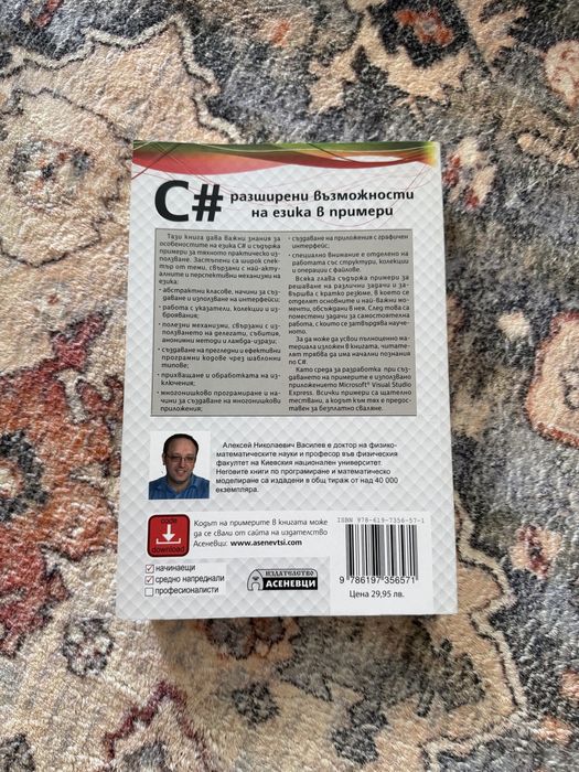 Книги за програмиране със C#