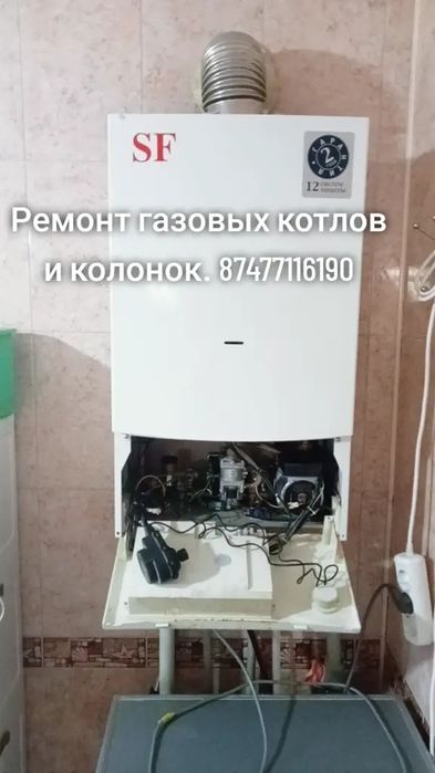 Ремонт газовых котлов и колонок