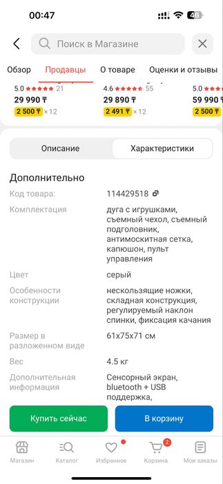 Продам шезлонг электрический