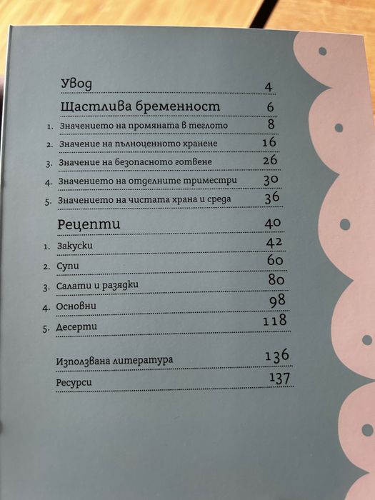 Рецепти за щастлива бременност от Маги Пашова