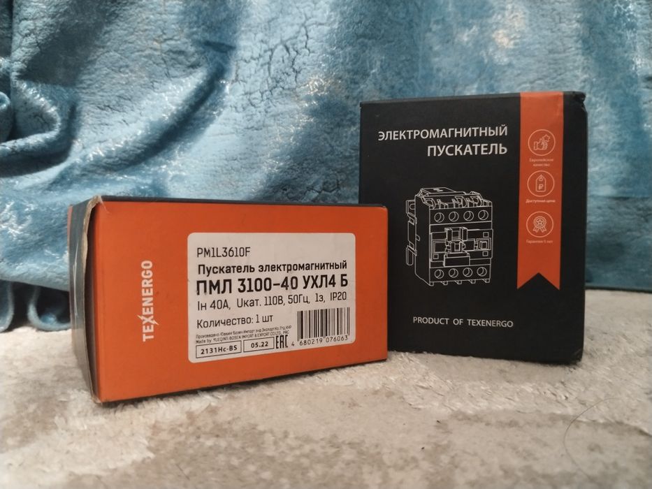 Электромагнитті пускатель