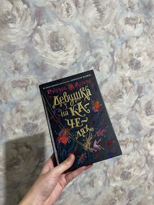 Книга Девушка на качелях
